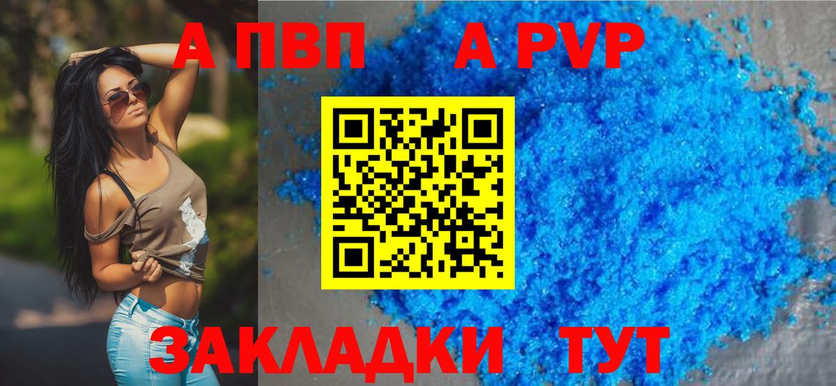 A-PVP мука Протвино