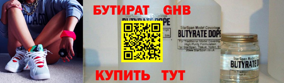 Бутират вода  Вход с VPN  БУТИРАТ  Протвино 