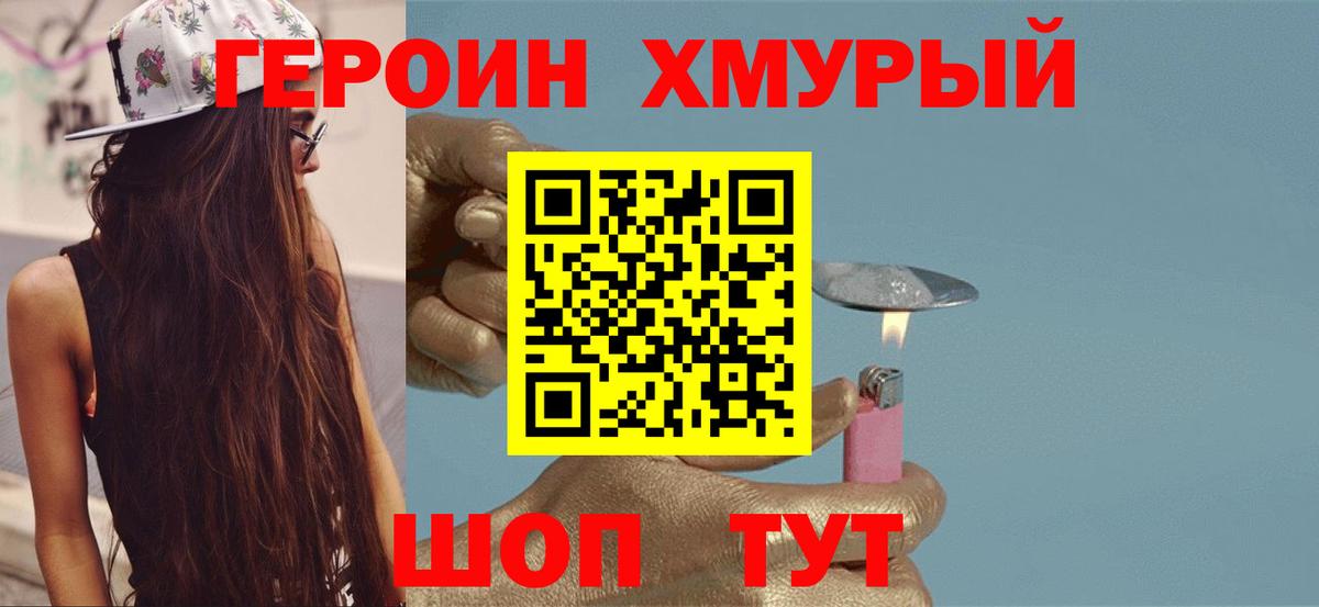 Героин Афган Протвино