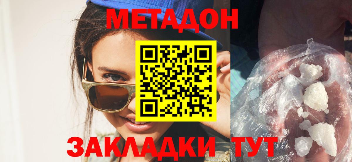 МЕТАДОН methadone  Вход с VPN  МЕТАДОН кристалл  Протвино 