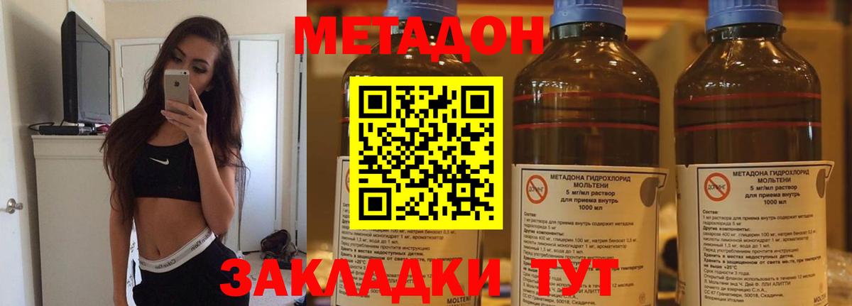 МЕТАДОН methadone Протвино